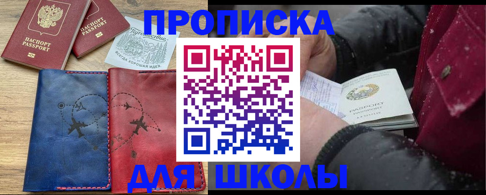 прописка для работы в Джанкое