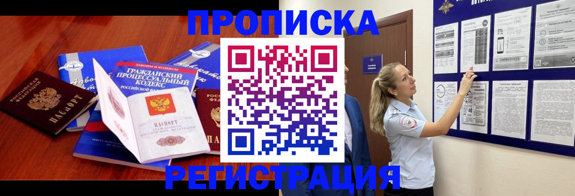 прописка иностранных граждан в Джанкое