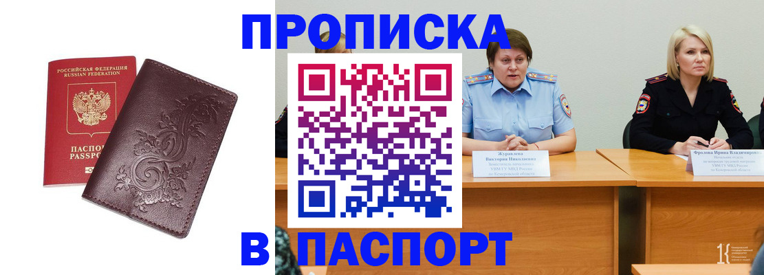 временная регистрация гарантия в Джанкое