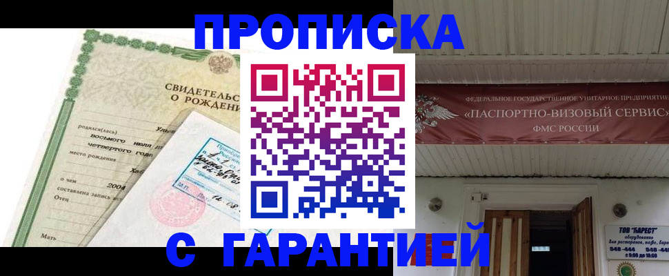 временная регистрация законно в Джанкое