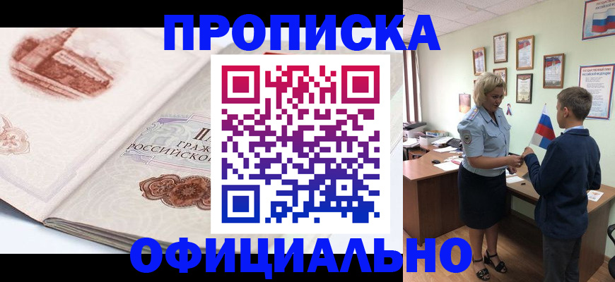 прописка иностранных граждан в Джанкое