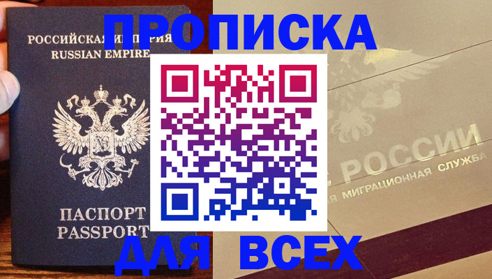 временная регистрация поиск в Джанкое