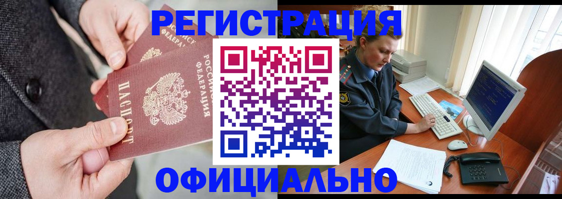 временная регистрация гарантия в Джанкое