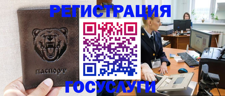 временная регистрация госуслуги в Джанкое