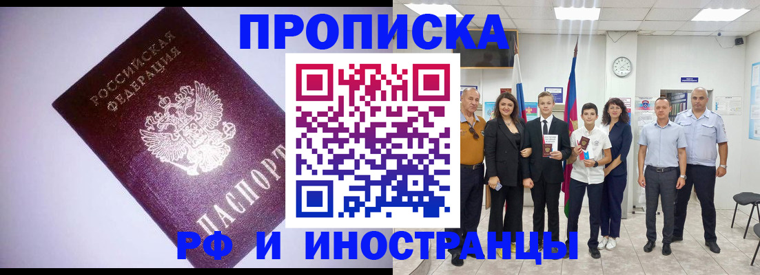 прописка законно в Джанкое